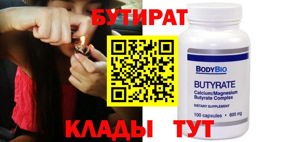 Дзержинск  БУТИРАТ 1.4BDO  Вход с VPN 