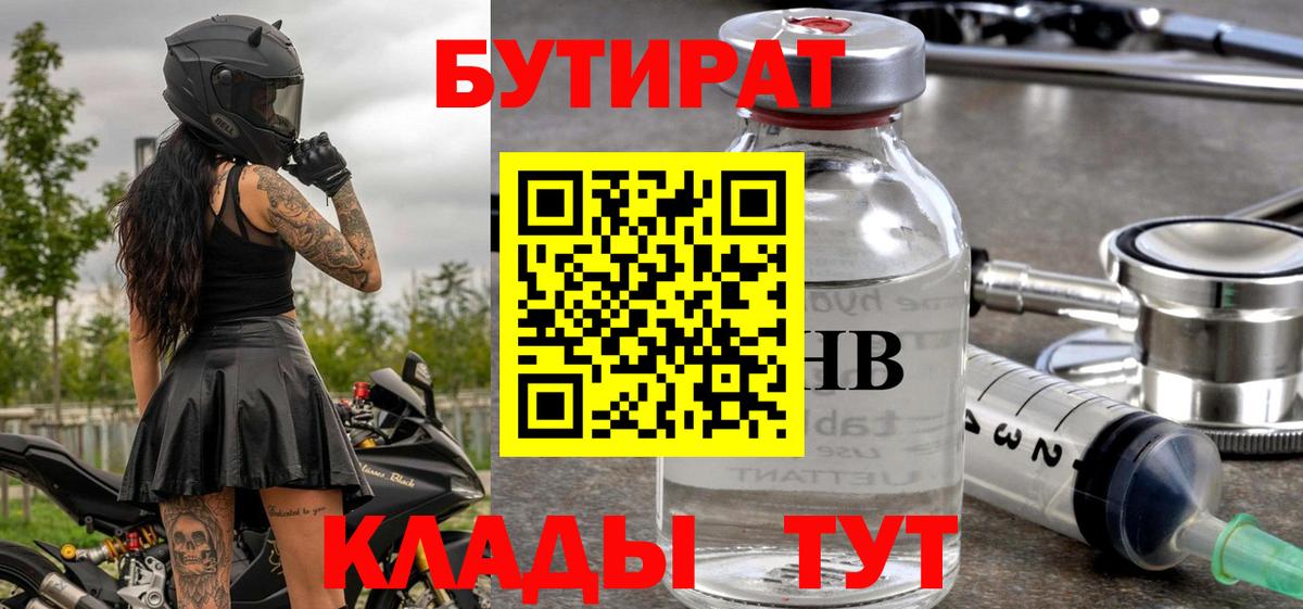 Бутират оксана Дзержинск