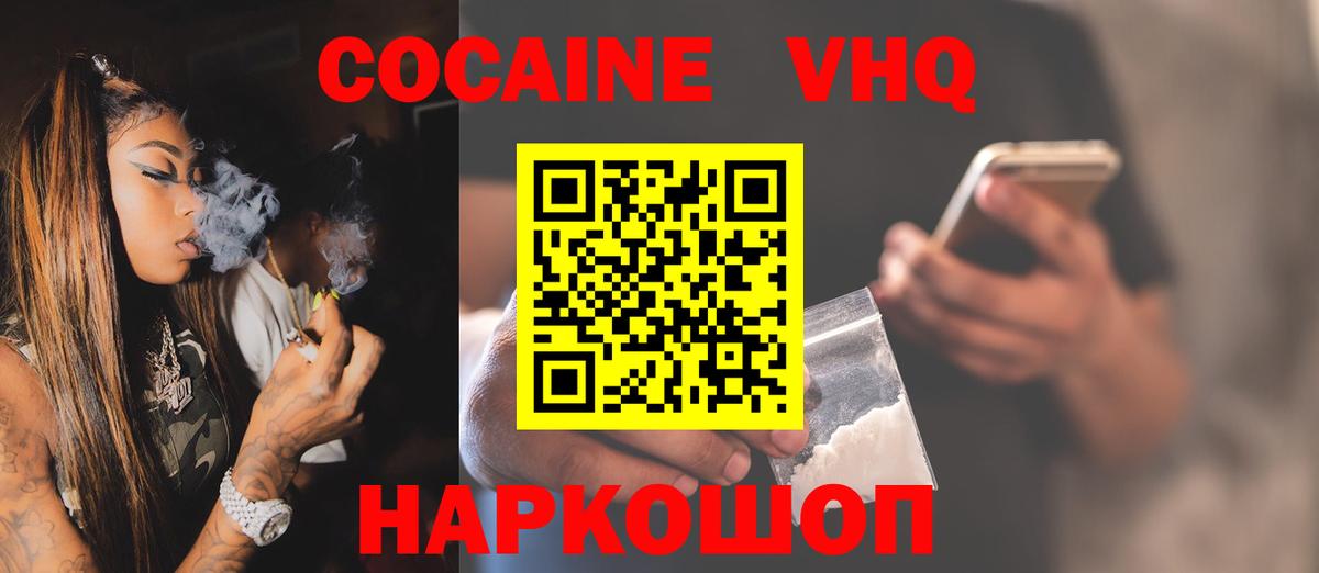 Кокаин Fish Scale  КОКАИН  Дзержинск  Вход с VPN 