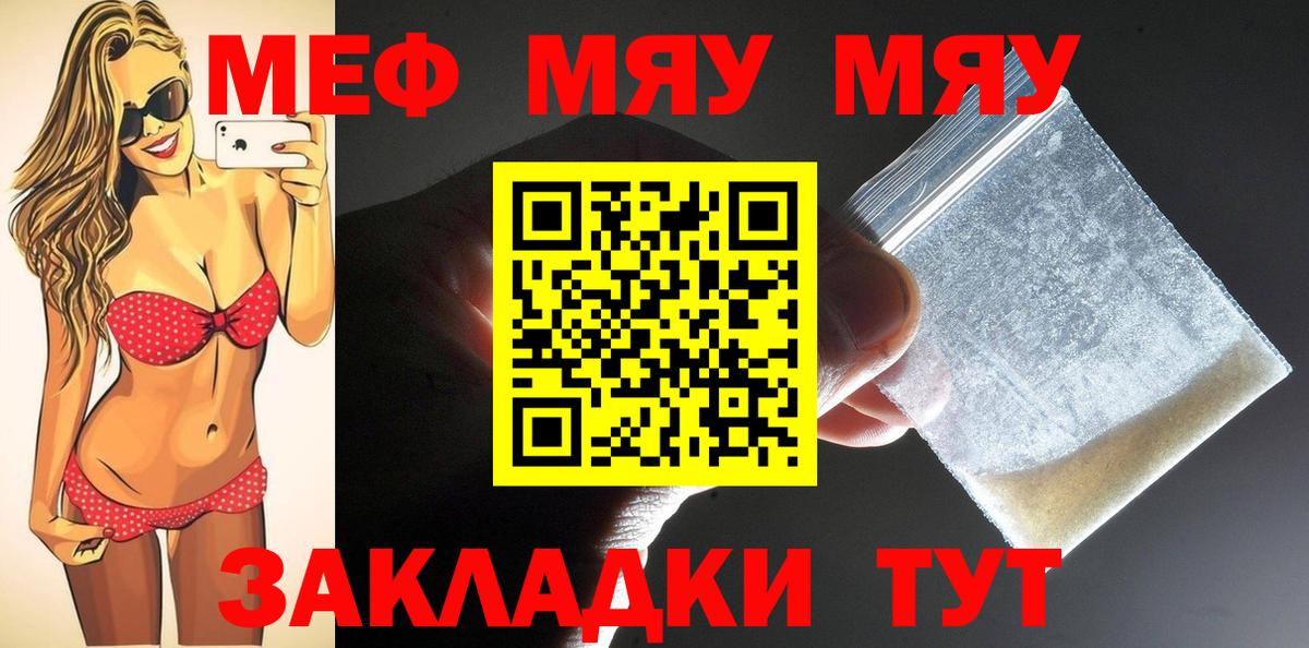 Меф мука  МЯУ-МЯУ  Дзержинск  Вход с VPN 